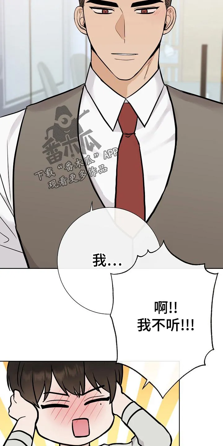 落跑甜心女主漫画,第57章：说谎的惩罚23图