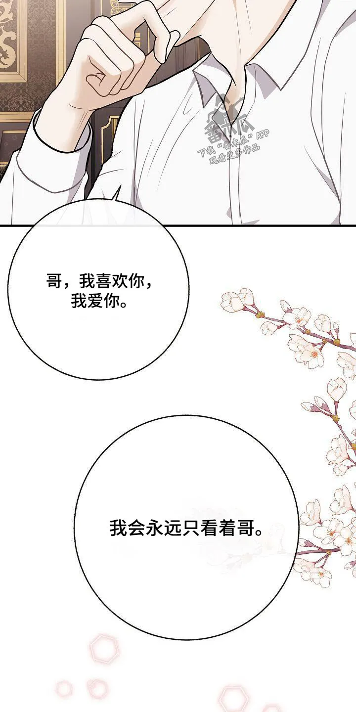 落跑甜心 电视剧漫画,第103章：【第二季】心急21图