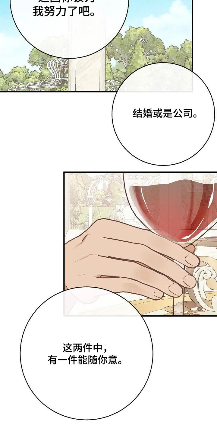 落跑甜心小说二季漫画,第104章：【第二季】先准备25图