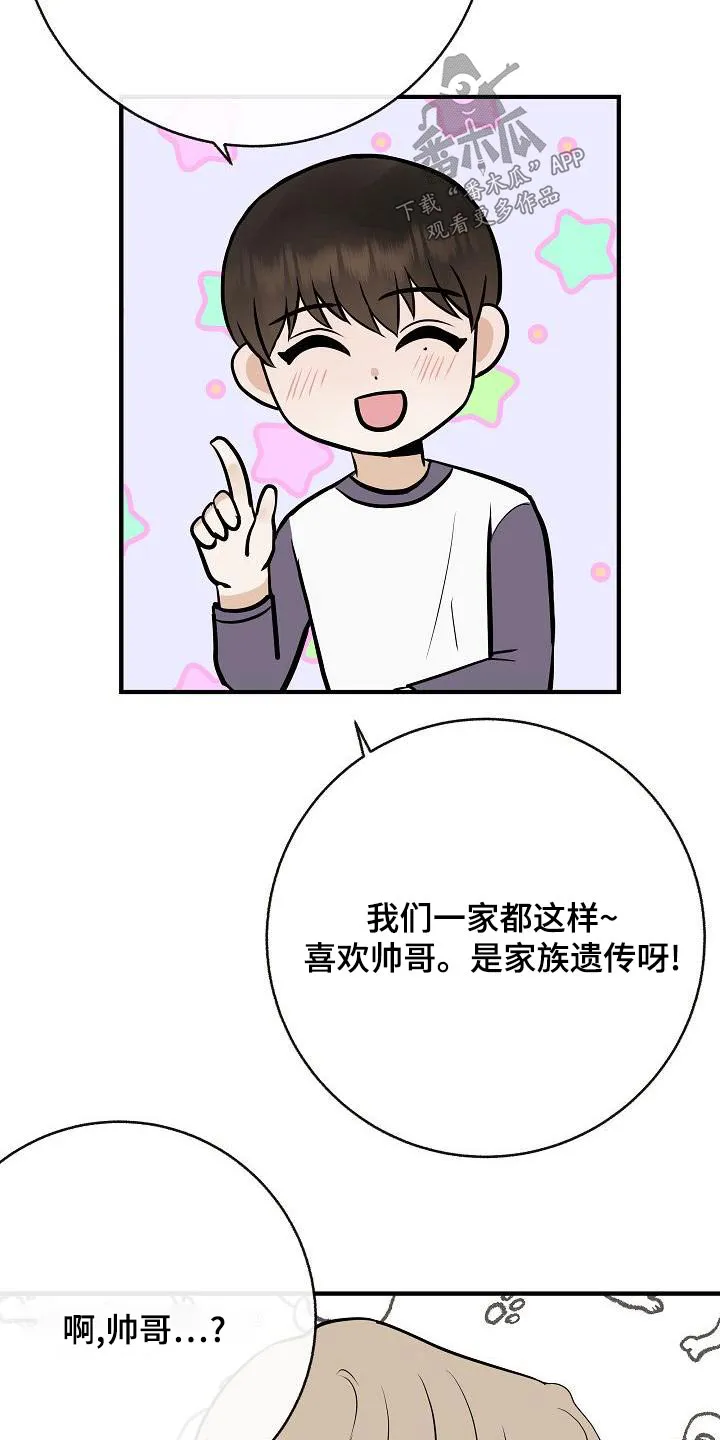 落跑甜心漫画漫画,第85章：【第二季】喜欢8图