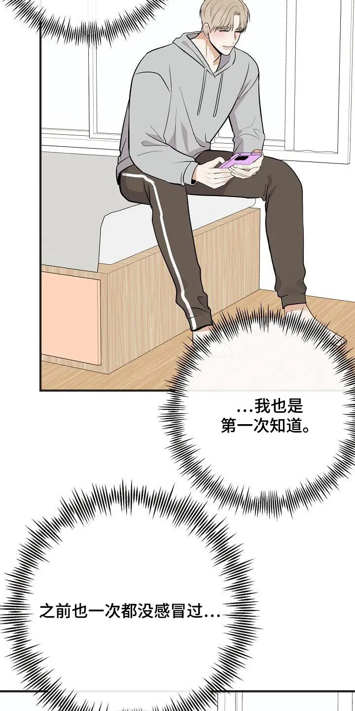 落跑甜心小说二季漫画,第93章：【第二季】担心18图