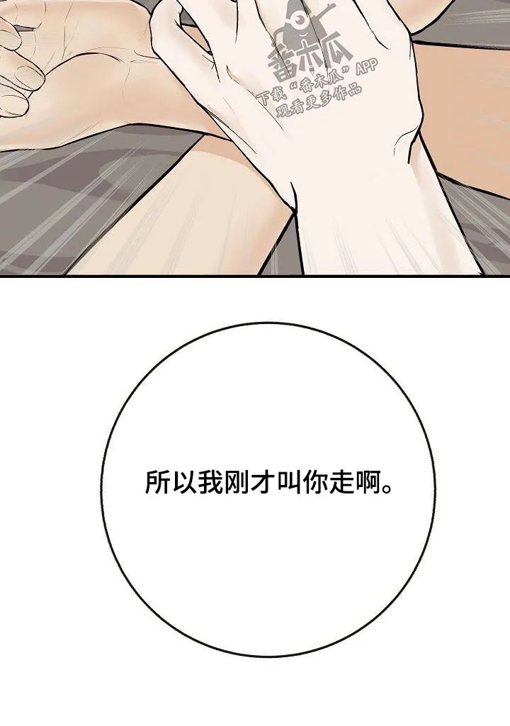 落跑甜心小说叫什么漫画,第113章：【第二季】香味21图