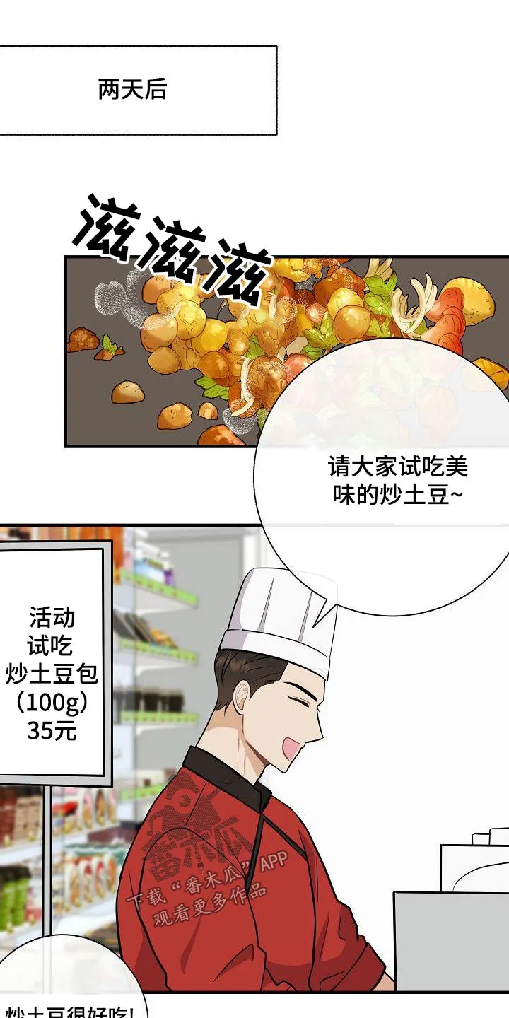 落跑甜心女主漫画,第83章：【第一季番外】原谅13图