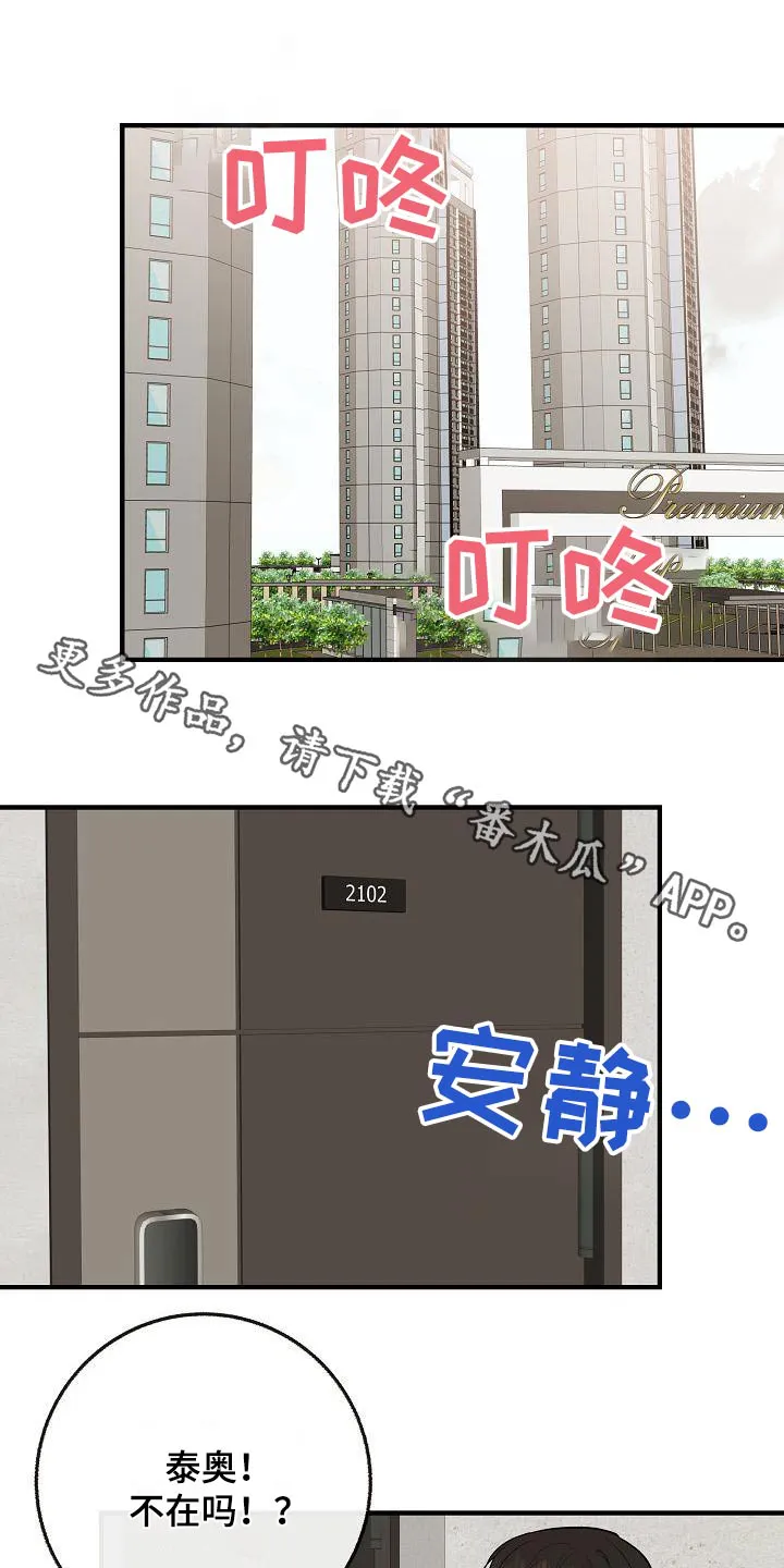 落跑甜心小说叫什么漫画,第113章：【第二季】香味1图