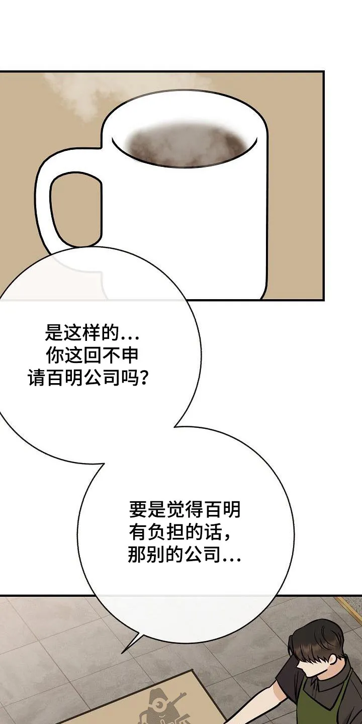 落跑甜心 电视剧漫画,第92章：【第二季】自己争取21图