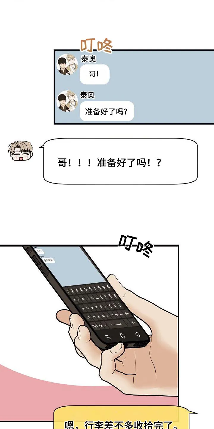 落跑甜心漫画结局漫画,第107章：【第二季】味道19图