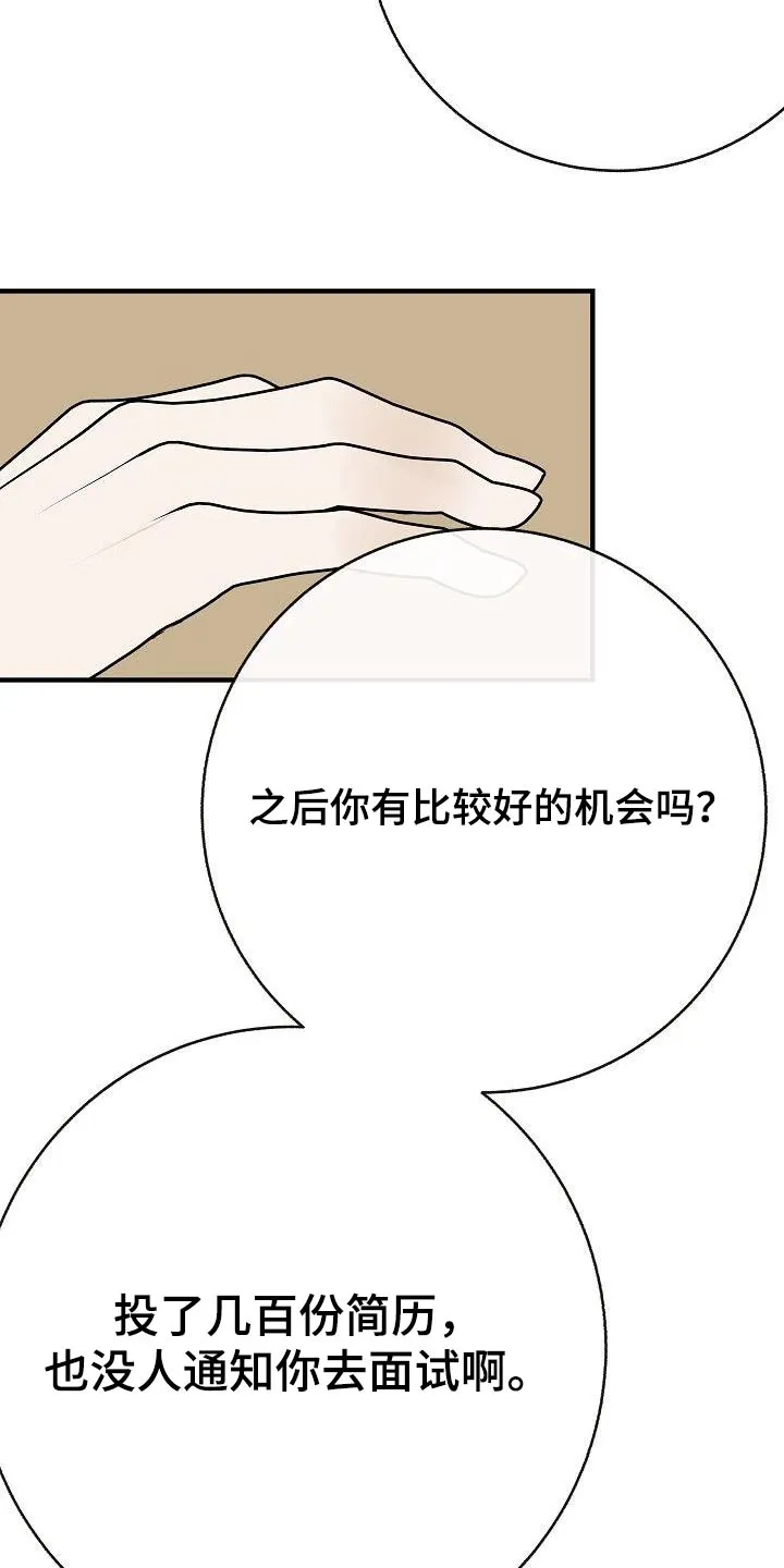 落跑甜心 电视剧漫画,第92章：【第二季】自己争取24图