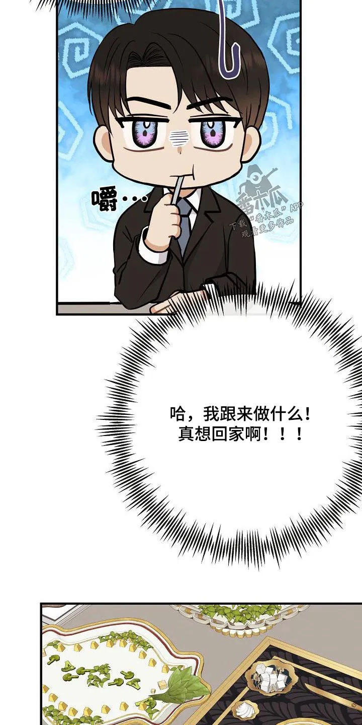 落跑甜心小说二季漫画,第98章：【第二季】爸爸25图