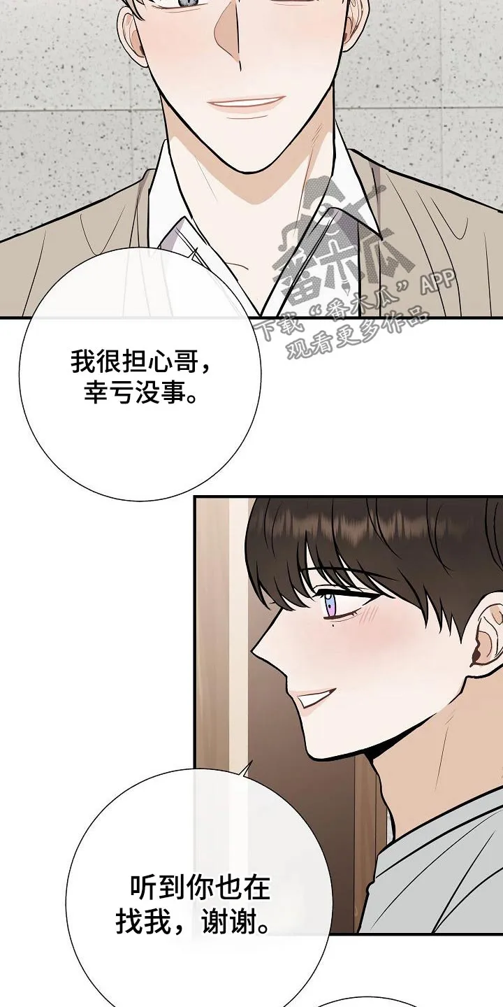 落跑甜心 电视剧漫画,第74章：我先来的11图