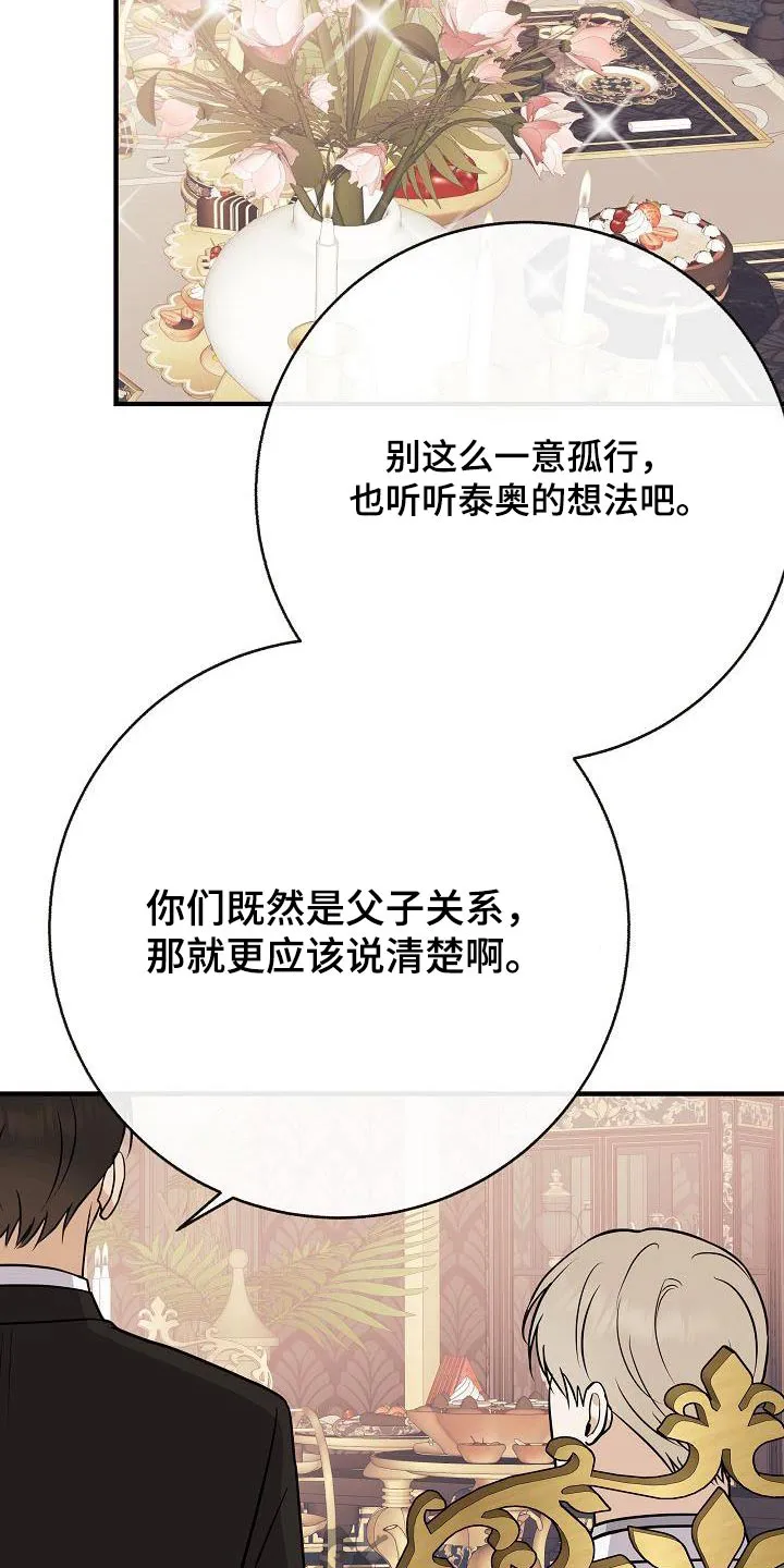 落跑甜心小说二季漫画,第99章：【第二季】要结婚13图