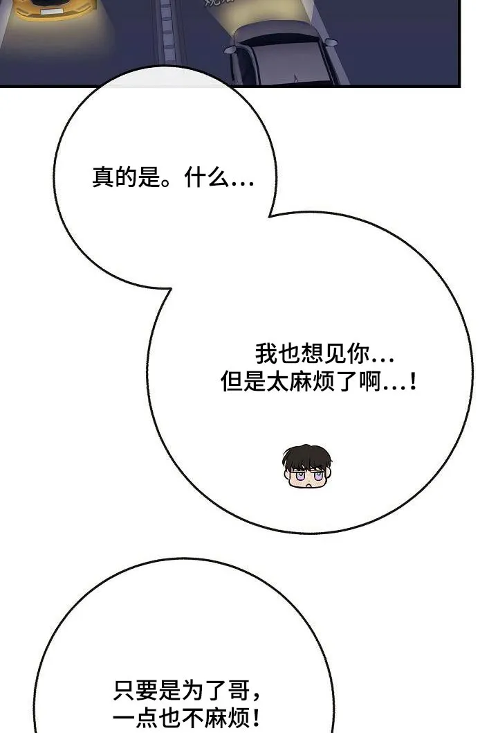 落跑甜心第一集漫画,第106章：【第二季】早点睡觉11图