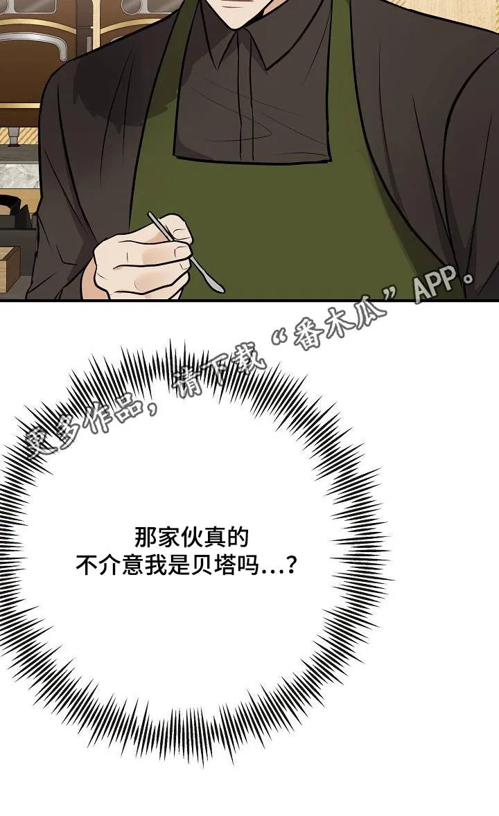 落跑甜心 电视剧漫画,第105章：【第二季】很帅28图