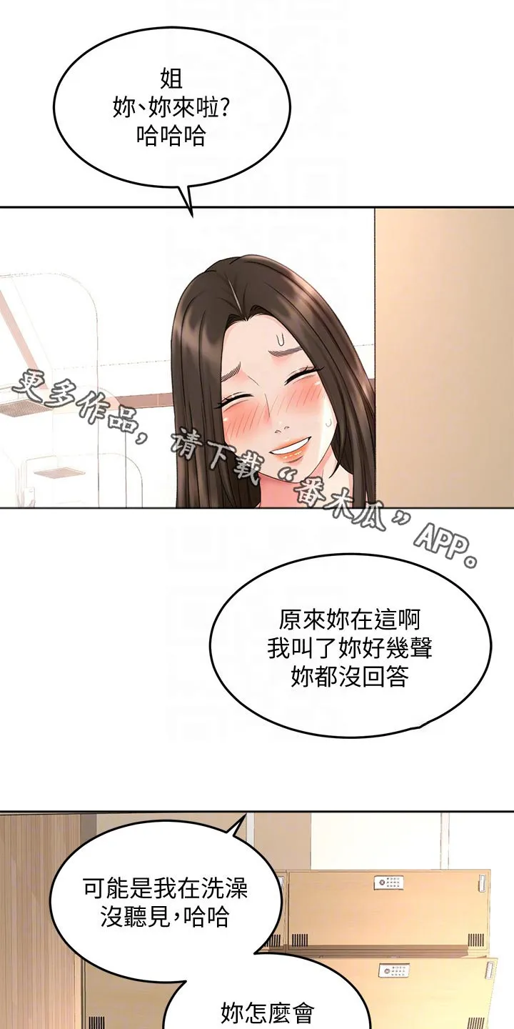 剑道奥义漫画高清版漫画,第73章：不敢直视1图