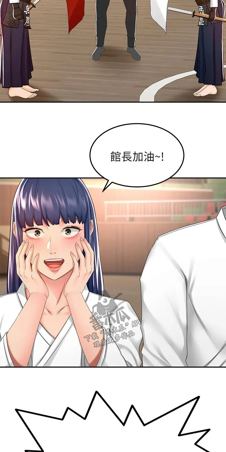 剑道奥义漫画完整版漫画,第85章：放心吧6图