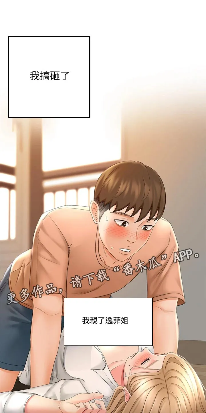 剑道奥义漫画漫画,第36章：搞砸1图