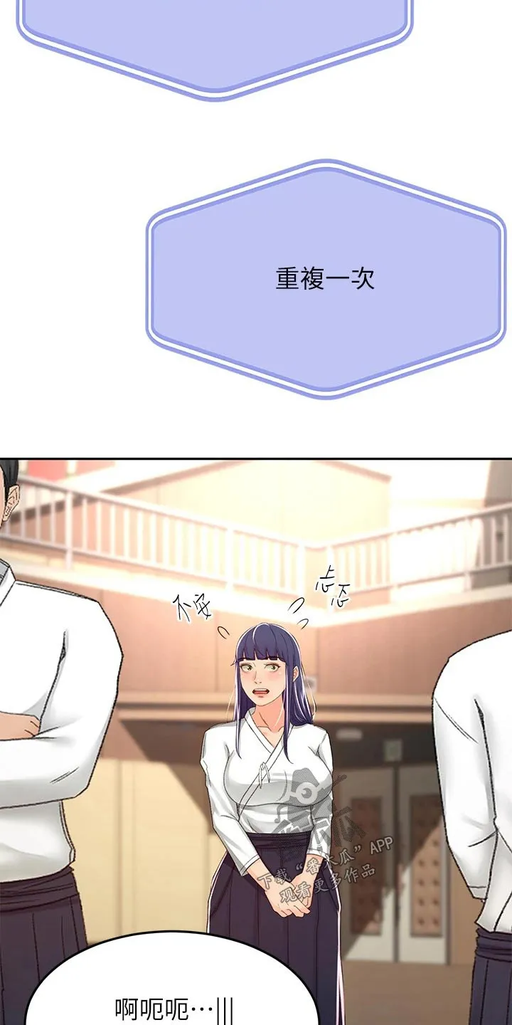剑道奥义漫画高清版漫画,第83章：第二场8图