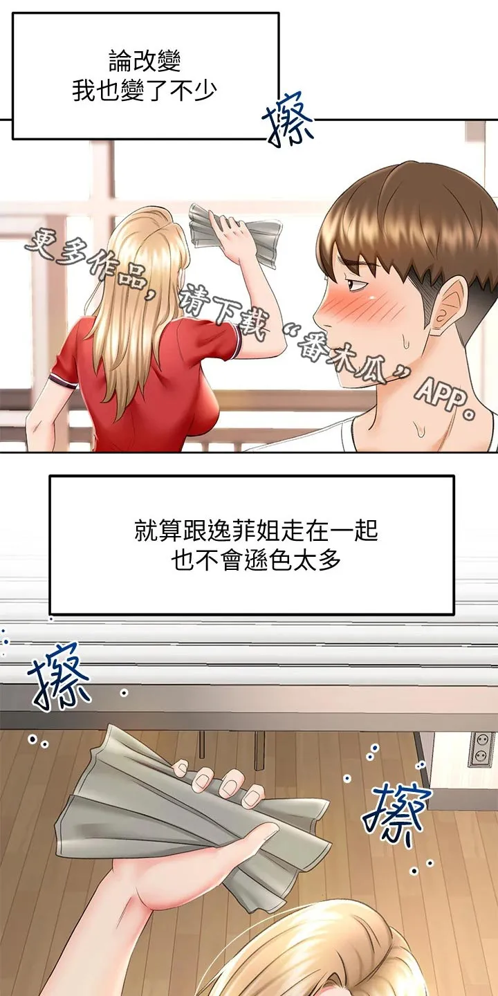 日本剑道终极奥义漫画,第23章：耳机1图