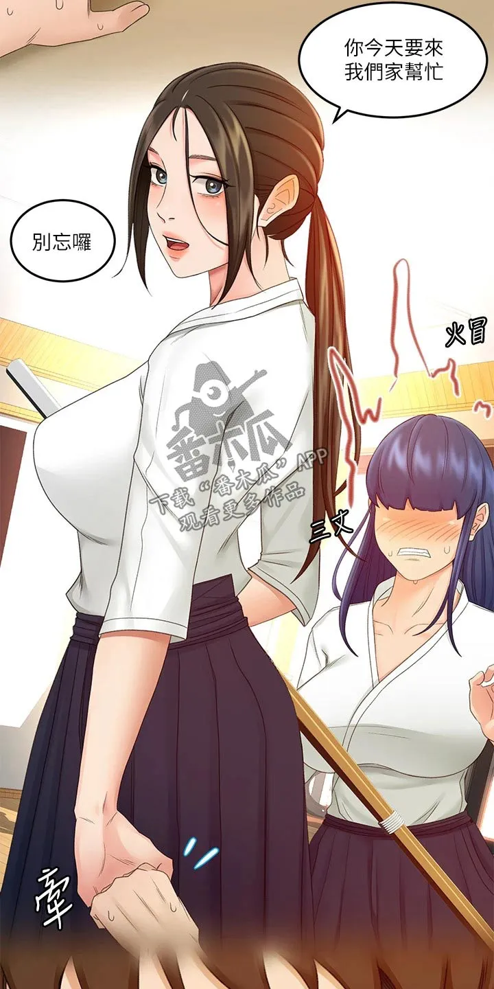 剑道奥义漫画完整版漫画,第70章：误会19图