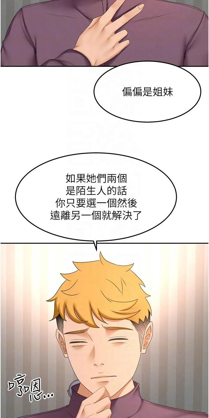 剑道奥义漫画高清版漫画,第103章：怎么回事14图
