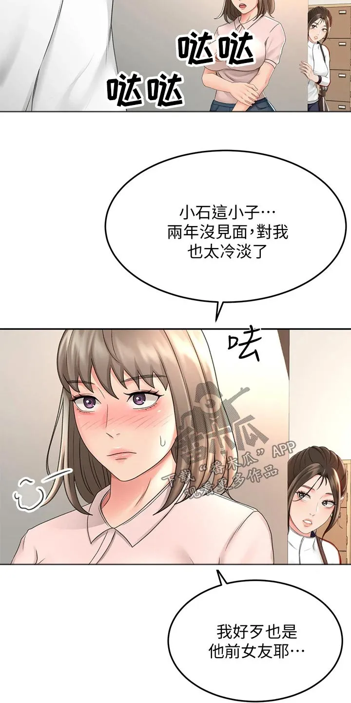 讲剑道的漫画漫画,第62章：观察17图