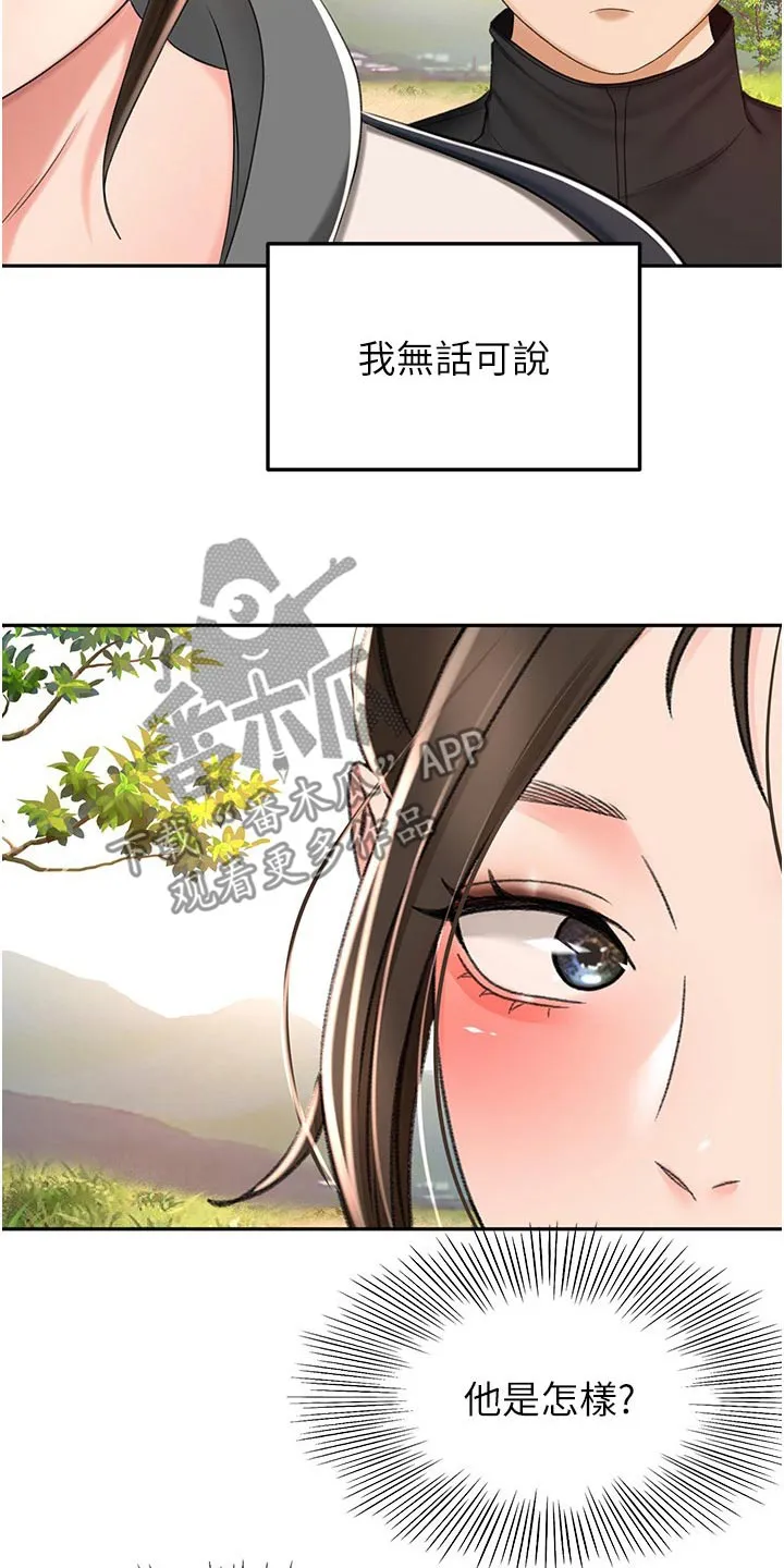 德彪剑道奥义漫画,第106章：听我的9图