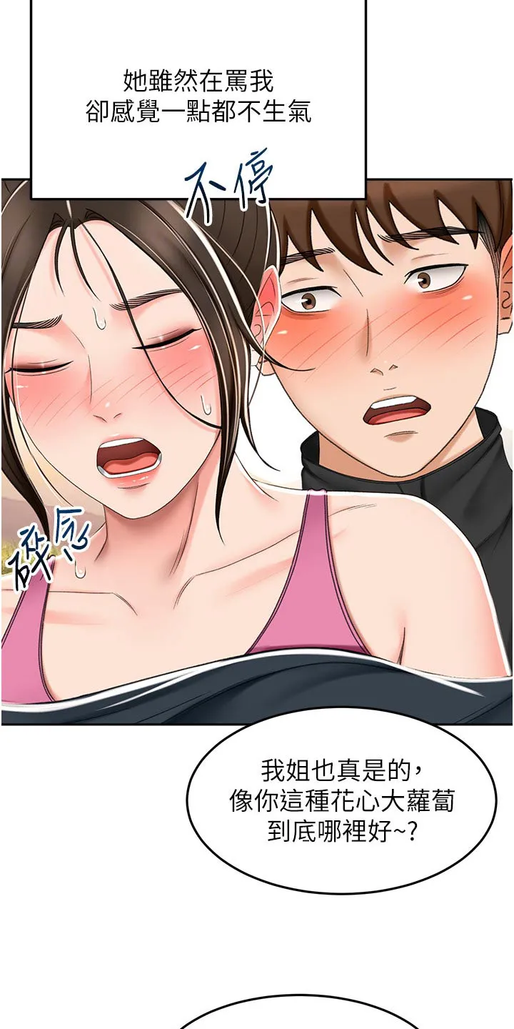 德彪剑道奥义漫画,第106章：听我的20图