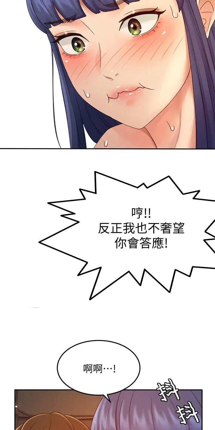 剑道奥义漫画完整版漫画,第70章：误会8图