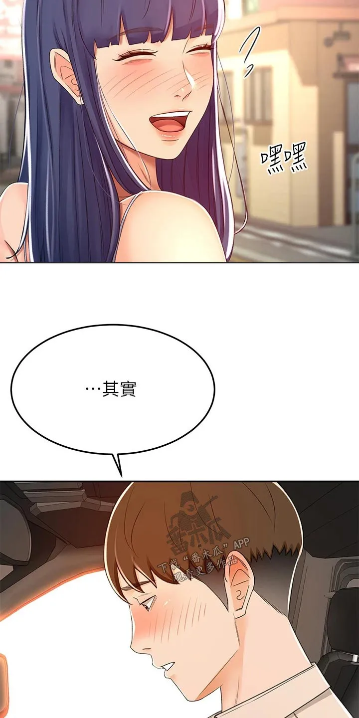 剑道奥义漫画完整版漫画,第86章：很漂亮5图