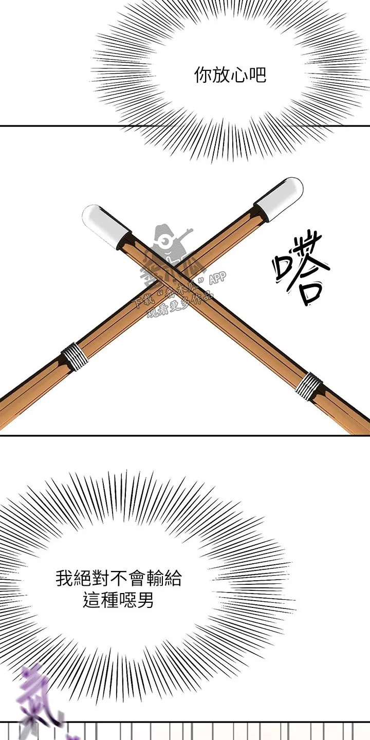 剑道奥义漫画完整版漫画,第85章：放心吧8图