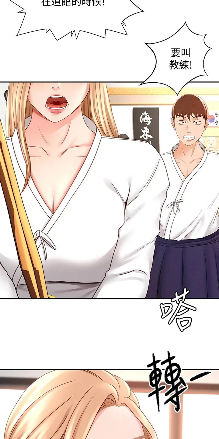 剑道奥义漫画高清版漫画,第52章：辛苦了20图