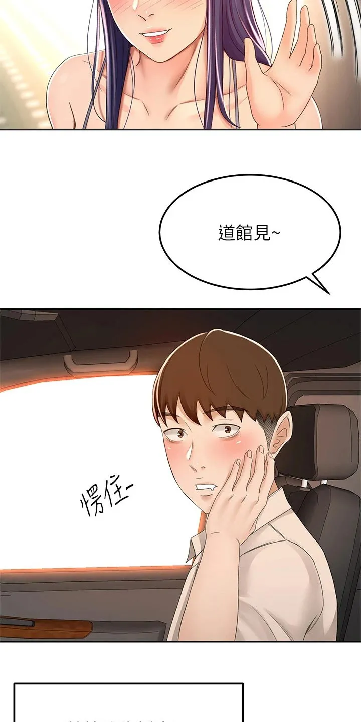 剑道奥义漫画完整版漫画,第86章：很漂亮11图