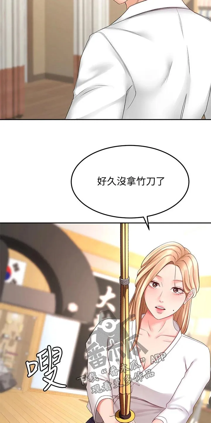 剑道奥义漫画高清版漫画,第52章：辛苦了18图