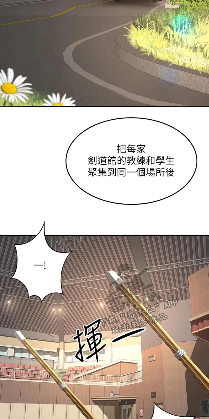 剑道奥义漫画漫画,第60章：交流活动12图