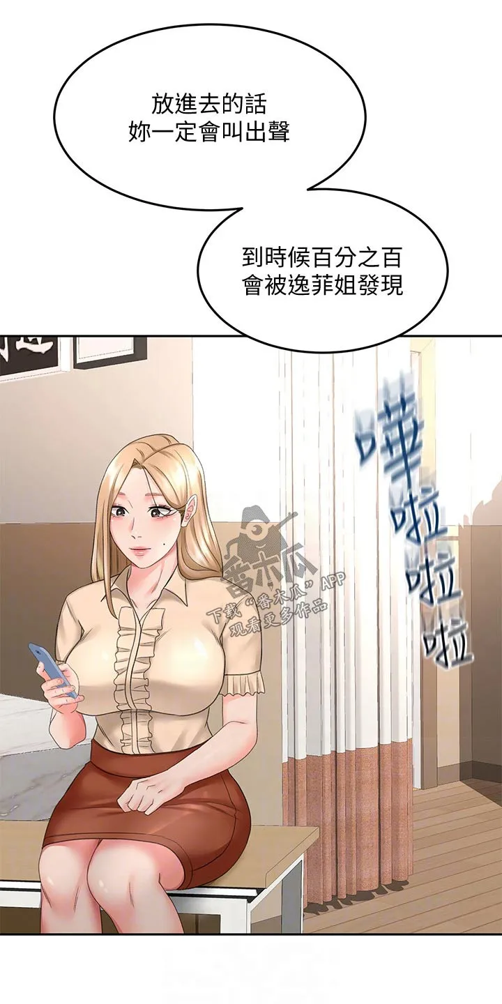剑道奥义漫画高清版漫画,第73章：不敢直视12图