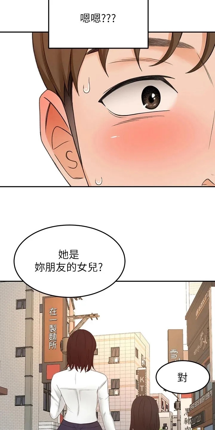 剑道奥义漫画漫画,第88章：误会7图