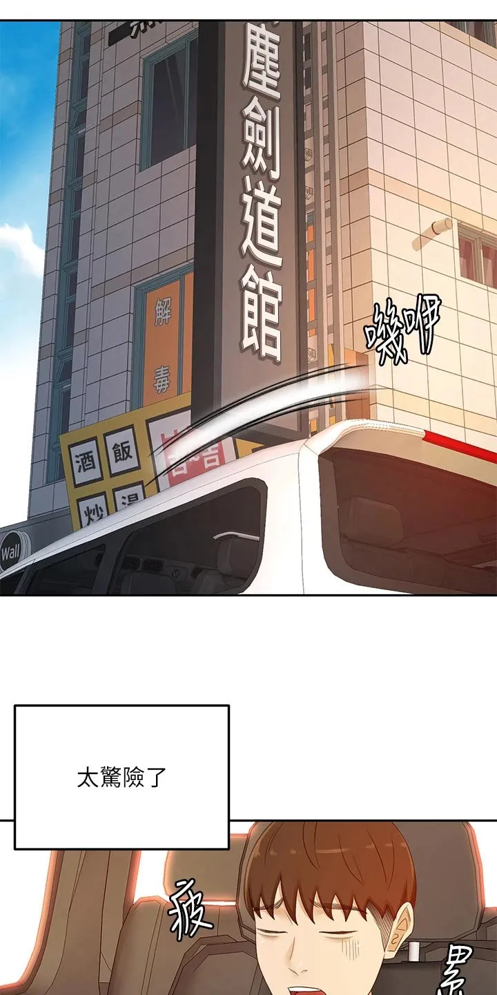 剑道奥义漫画完整版漫画,第70章：误会15图