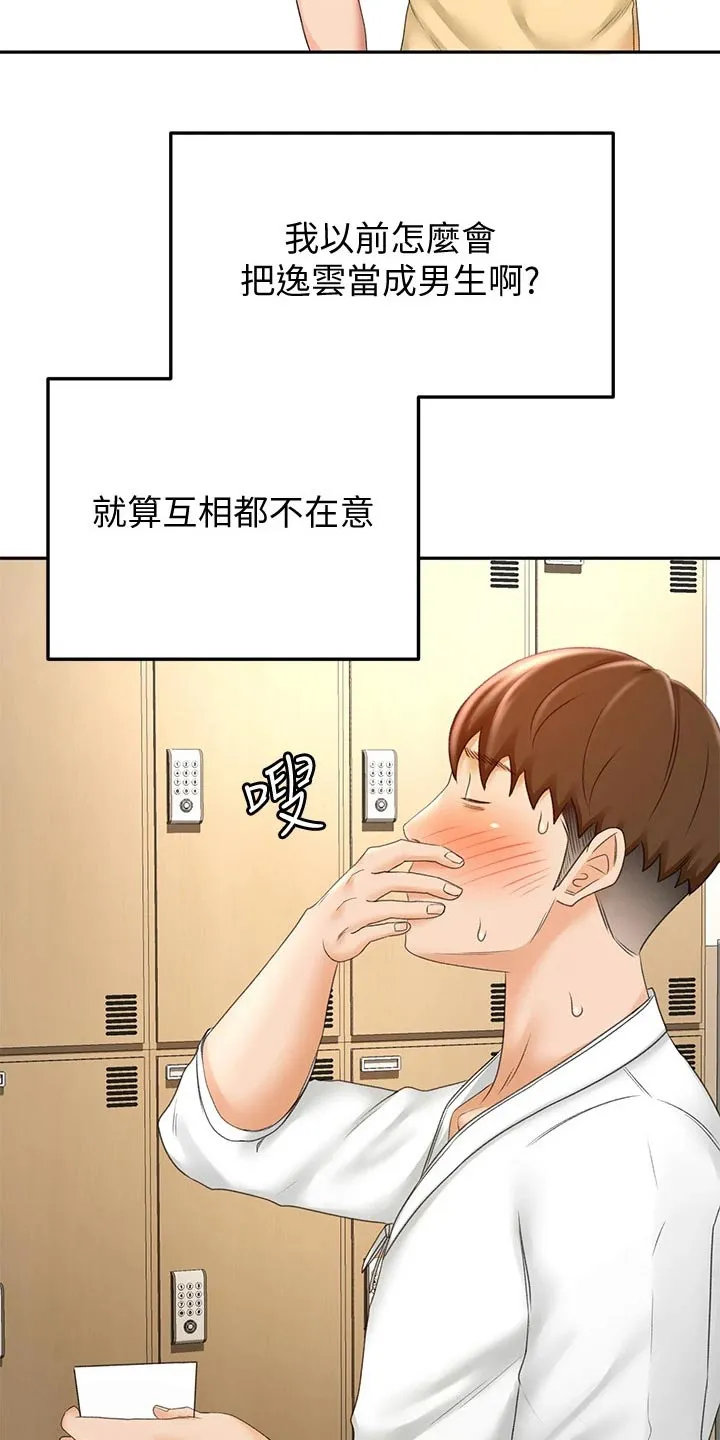 剑道奥义漫画完整版漫画,第45章：药物7图