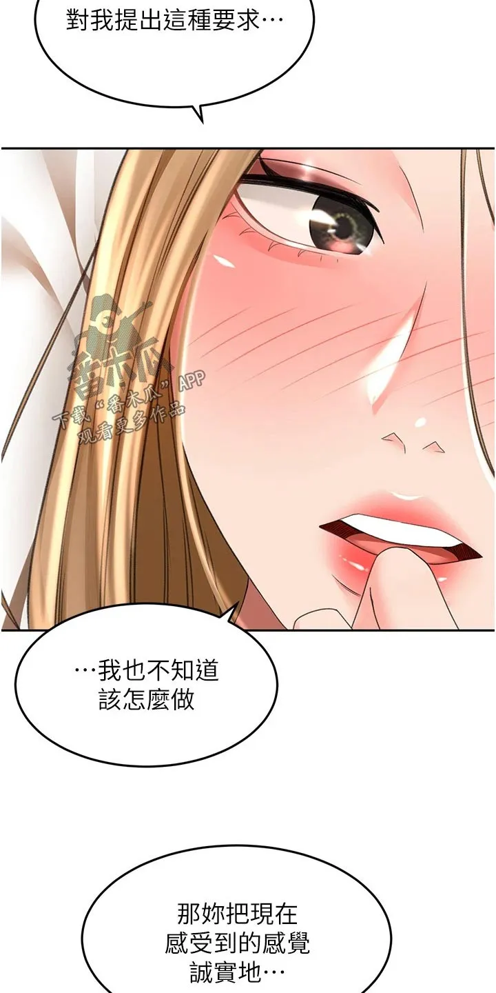 剑道奥义漫画完整版漫画,第90章：做饭7图