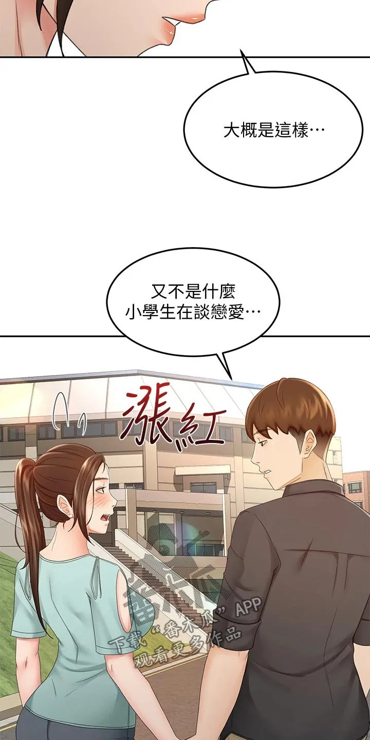 剑道奥义漫画完整版漫画,第69章：帮忙10图