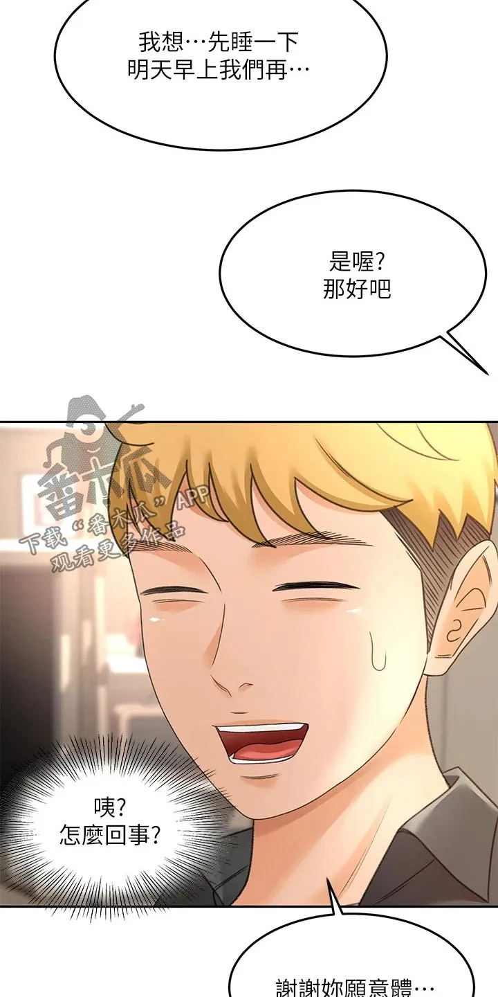剑道奥义漫画完整版漫画,第57章：对话3图