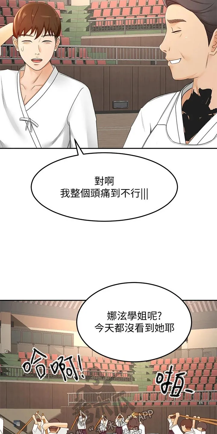 剑道奥义漫画漫画,第67章：恢复14图