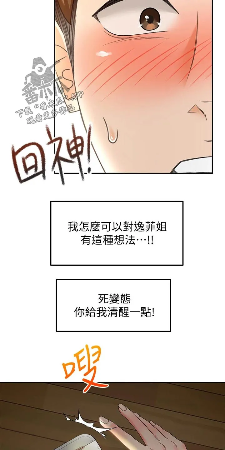 日本剑道终极奥义漫画,第23章：耳机11图