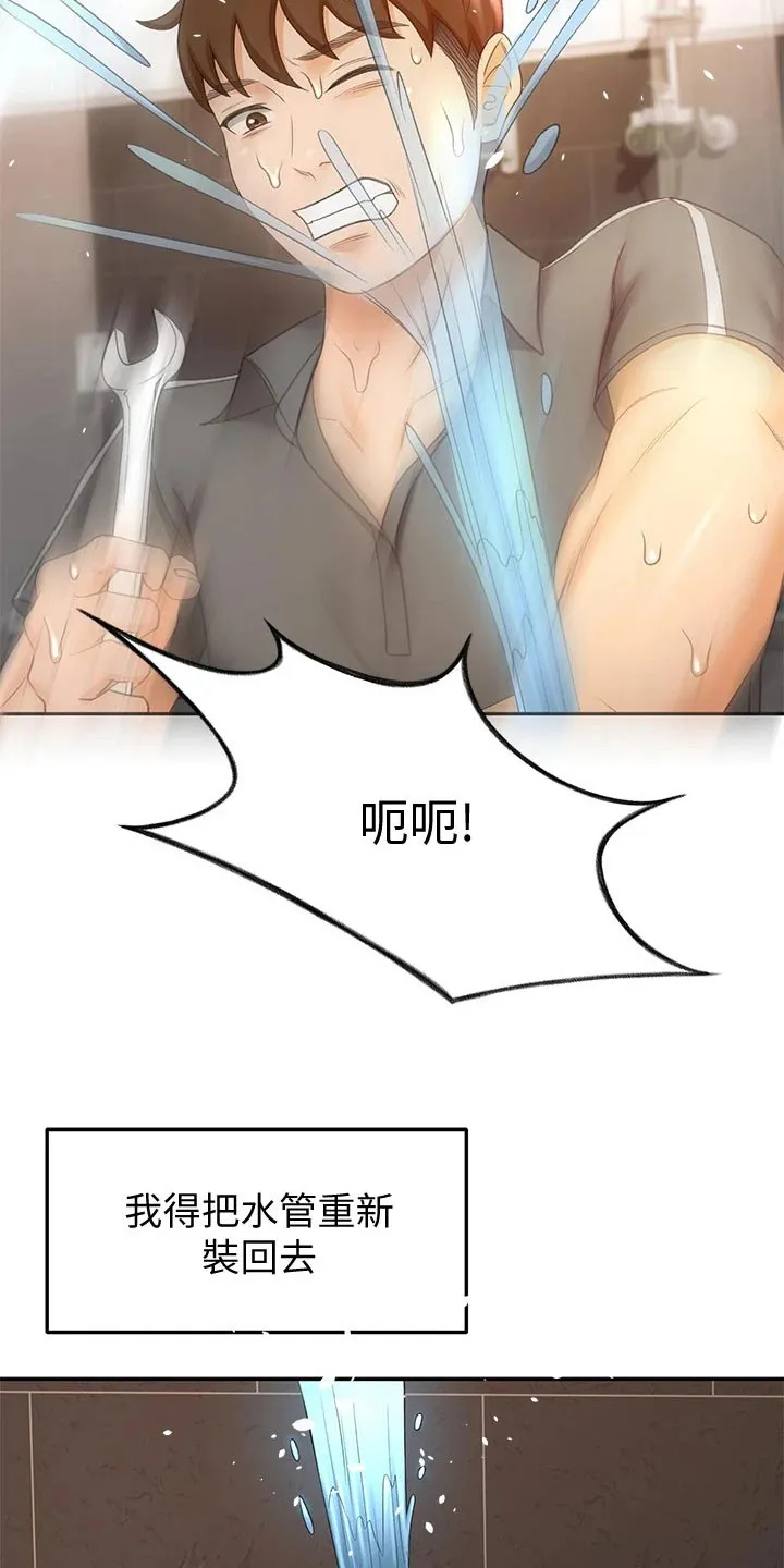 剑道奥义漫画完整版漫画,第44章：误会3图