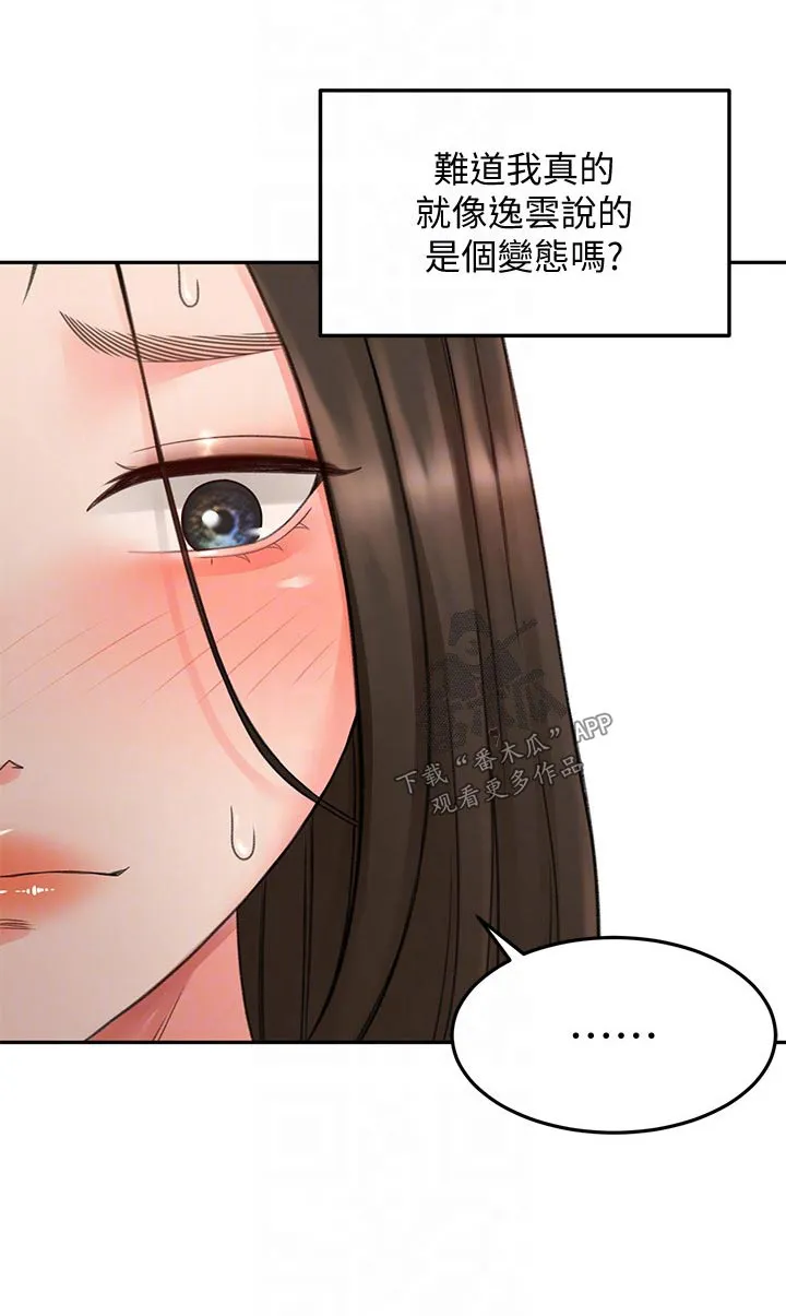 剑道奥义漫画高清版漫画,第73章：不敢直视11图