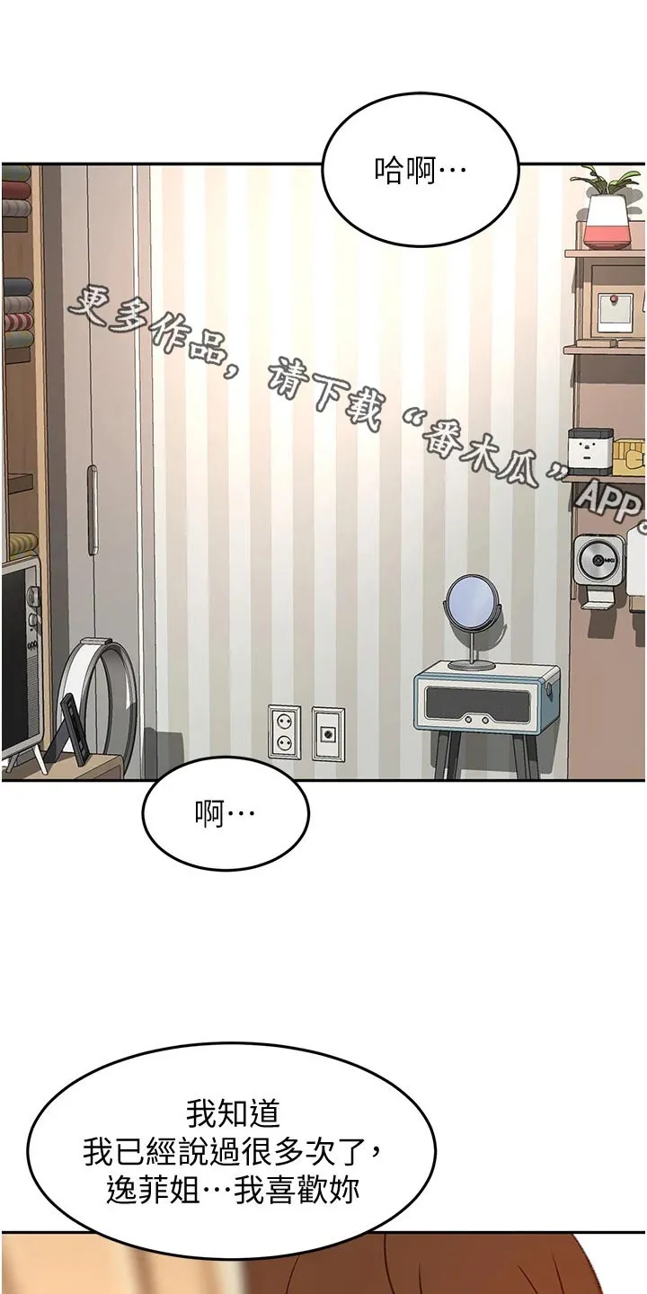 剑道奥义漫画完整版漫画,第90章：做饭1图