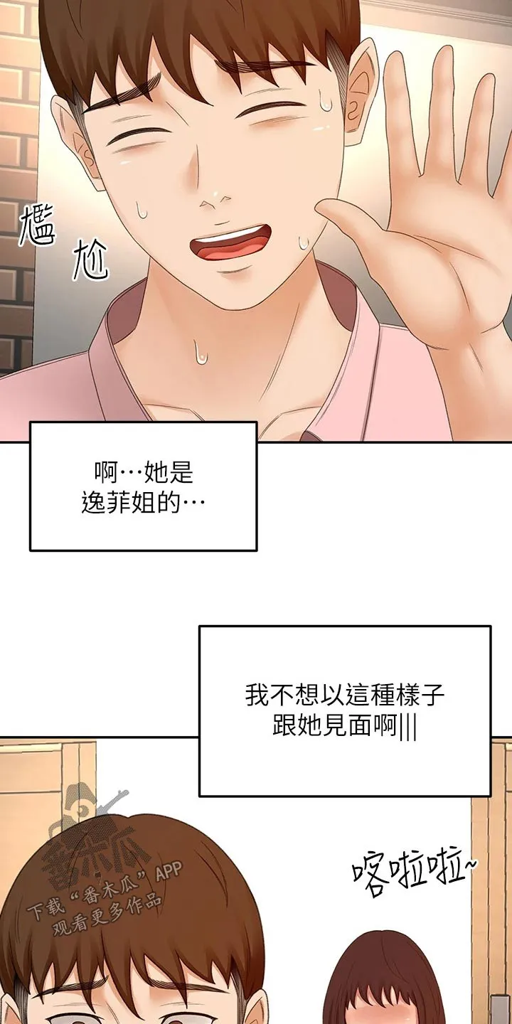 剑道奥义漫画漫画,第88章：误会3图