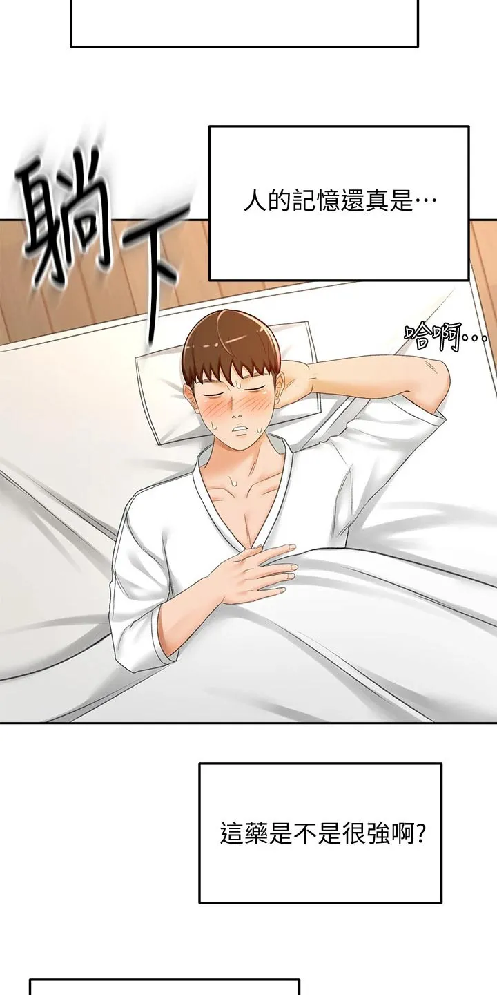 剑道奥义漫画完整版漫画,第45章：药物9图