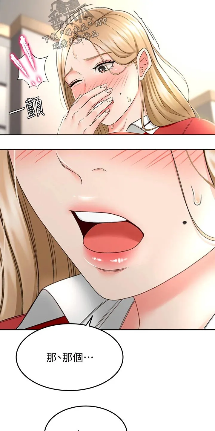 日本剑道终极奥义漫画,第23章：耳机15图