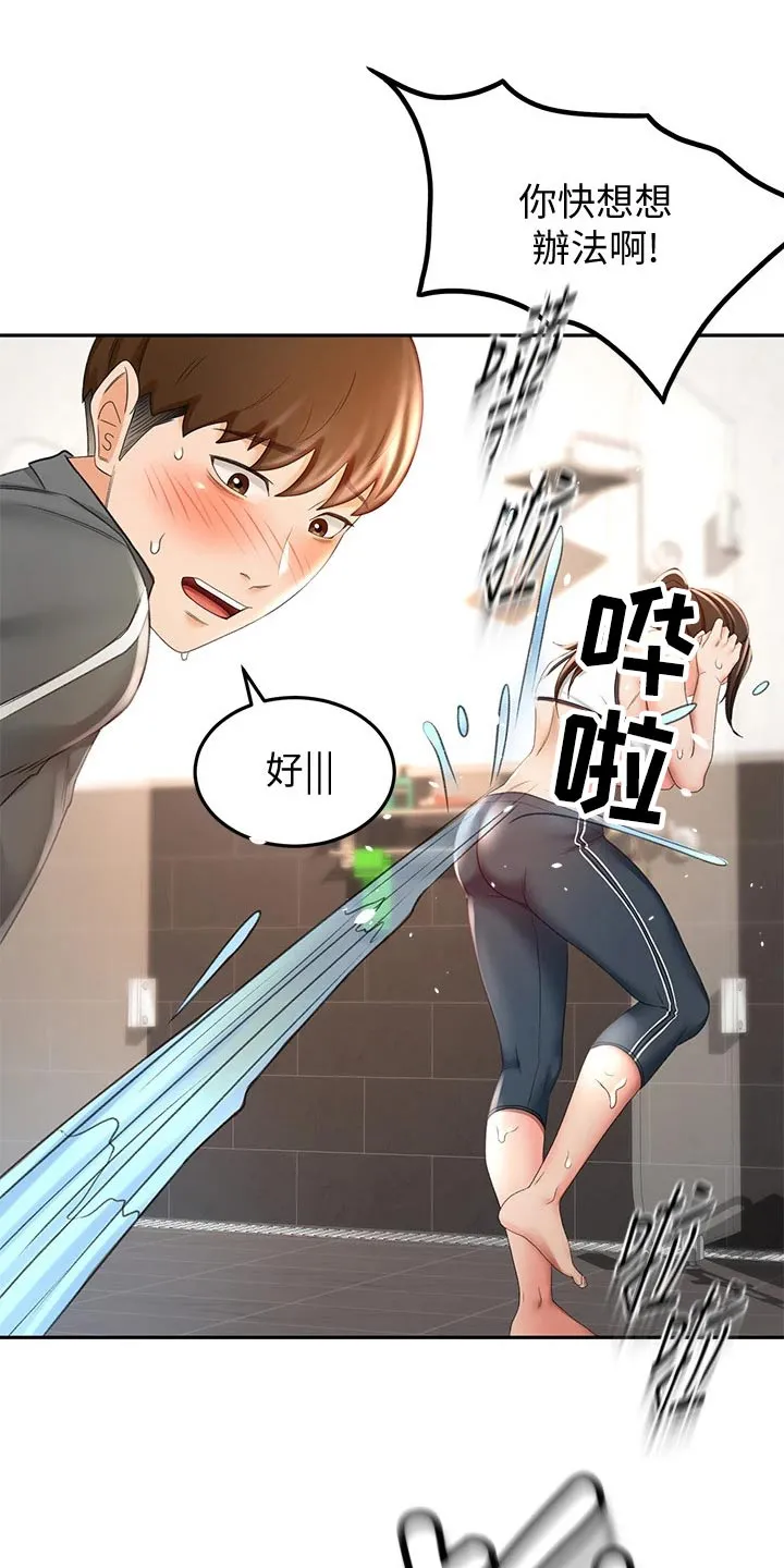 剑道奥义漫画完整版漫画,第44章：误会1图