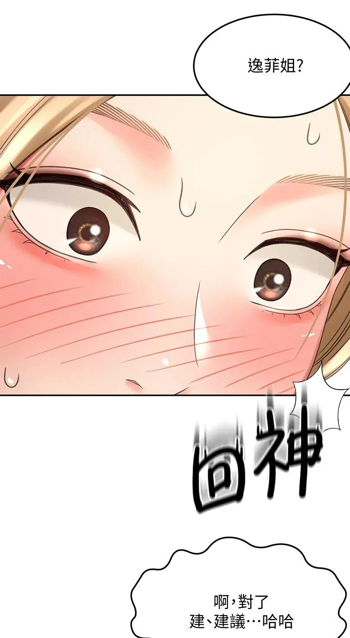 剑道奥义漫画高清版漫画,第54章：全力1图
